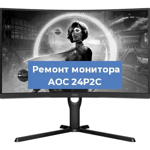 Замена шлейфа на мониторе AOC 24P2C в Москве